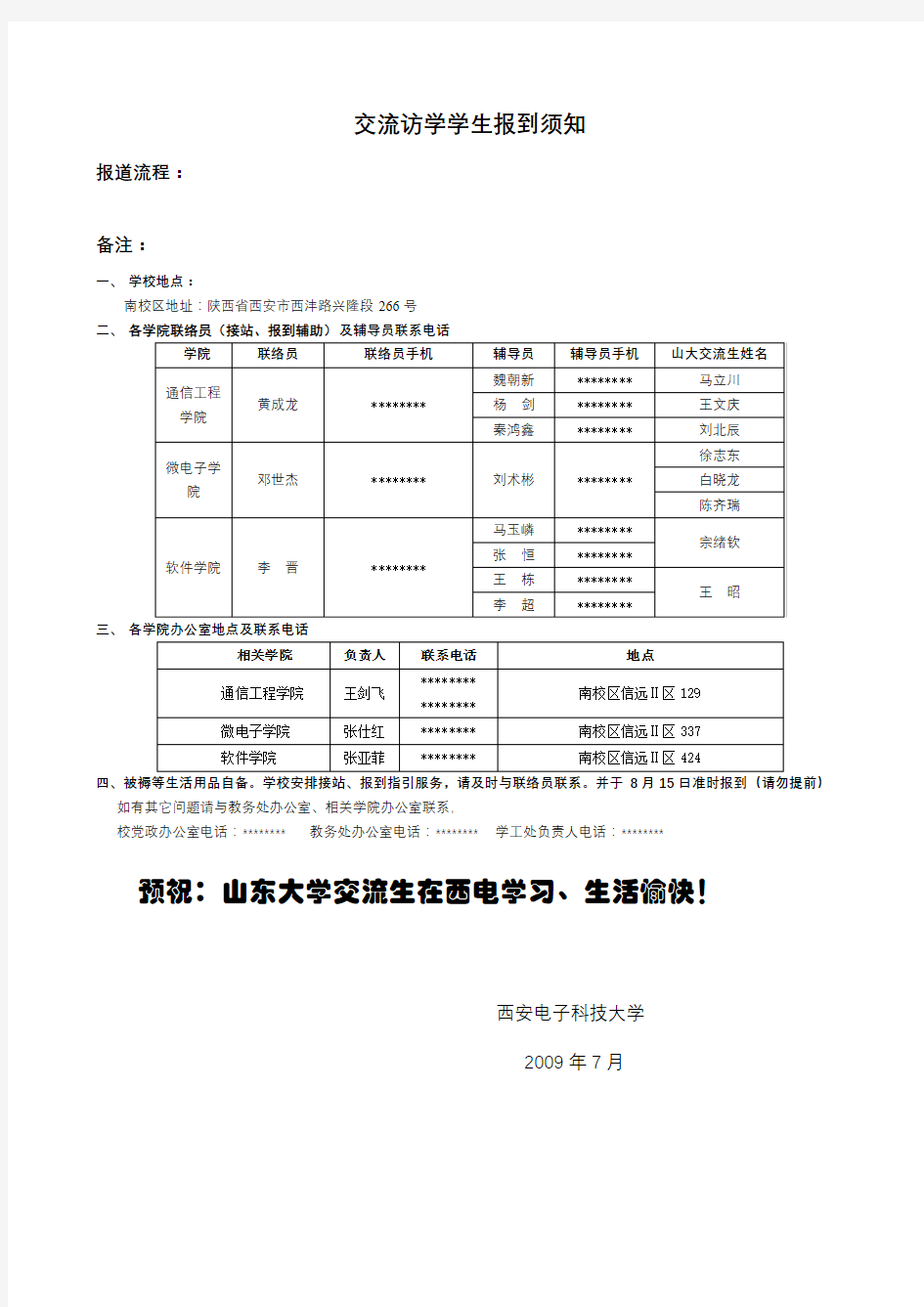 交流访学学生报到须知【模板】