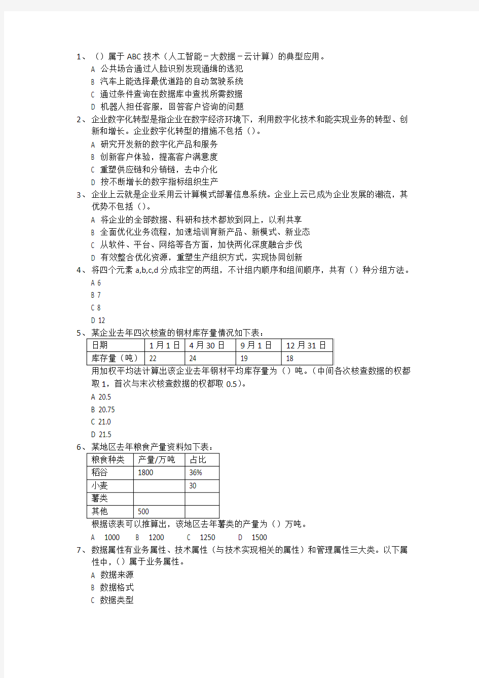 2019年上半年信息处理技术员试题及答案