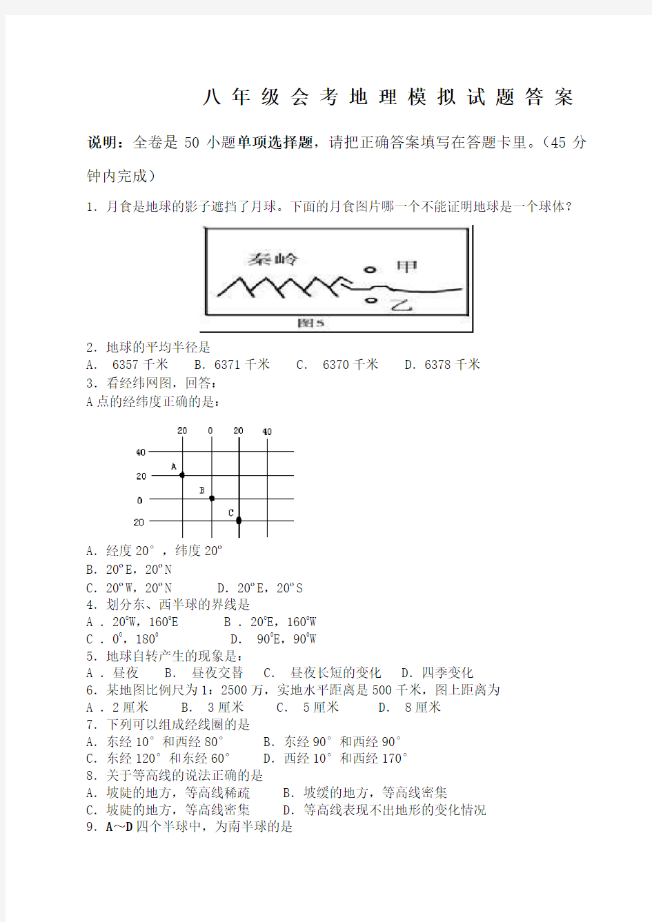 初中地理会考试卷及答案