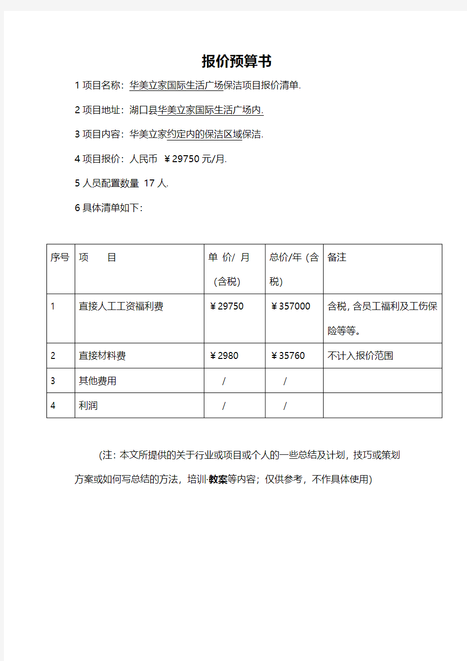 报价预算书