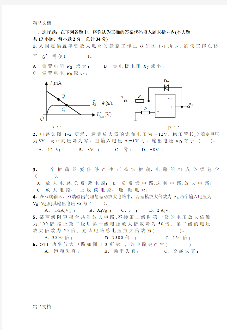 最新广西大学模拟电路课程考试试卷3