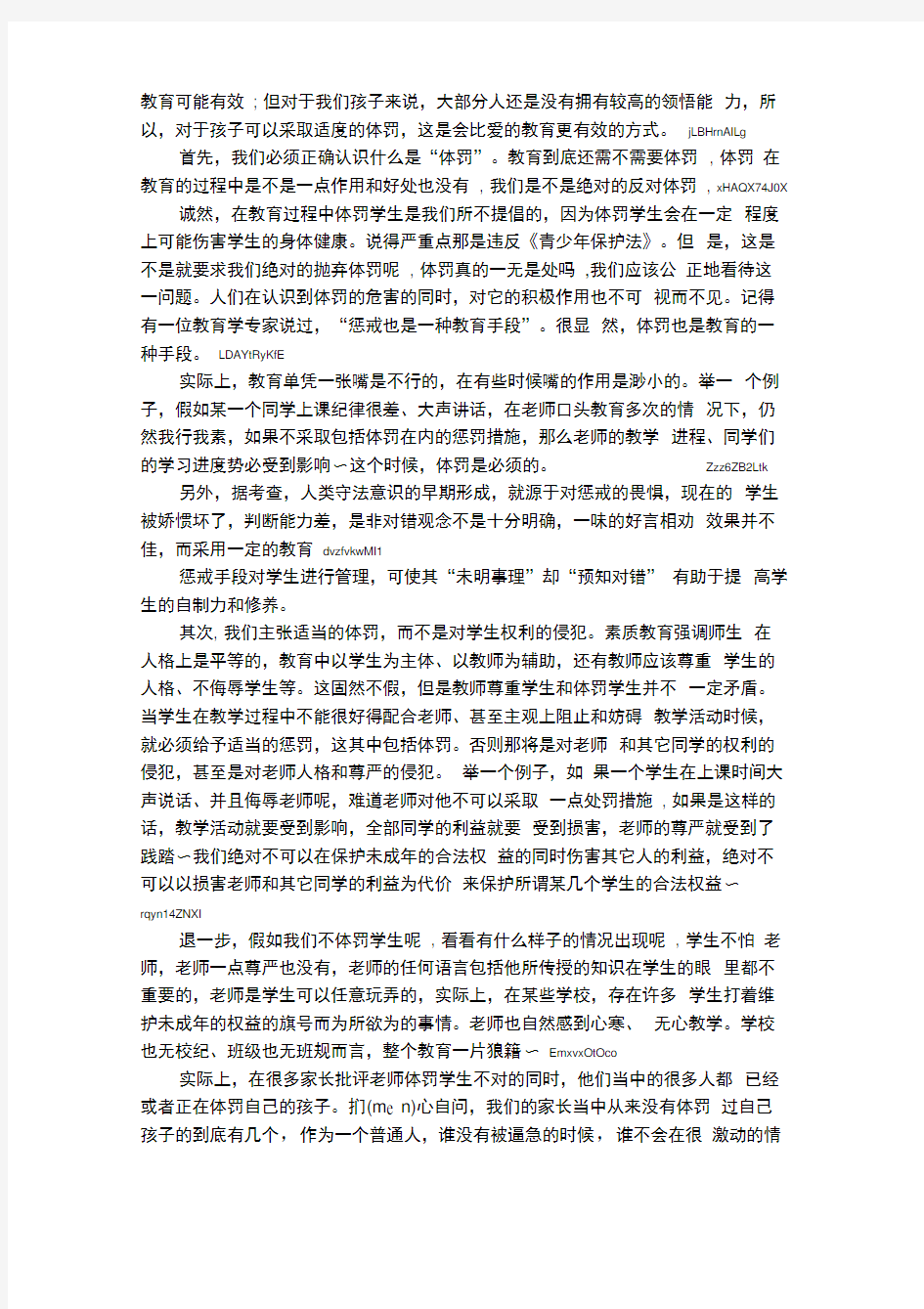 体罚比爱的教育更有效