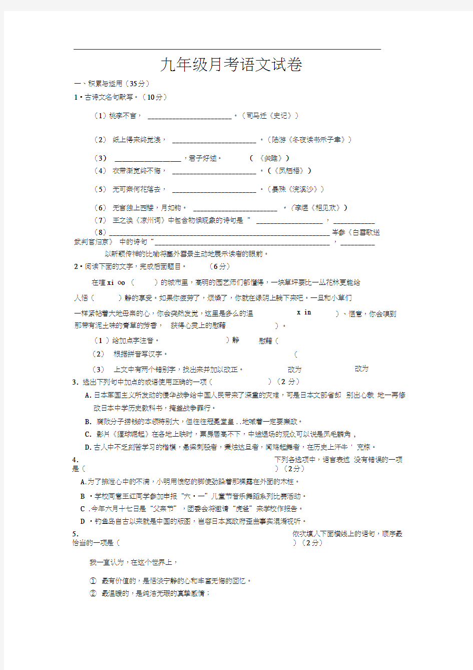 初三语文12月月考试题及答案