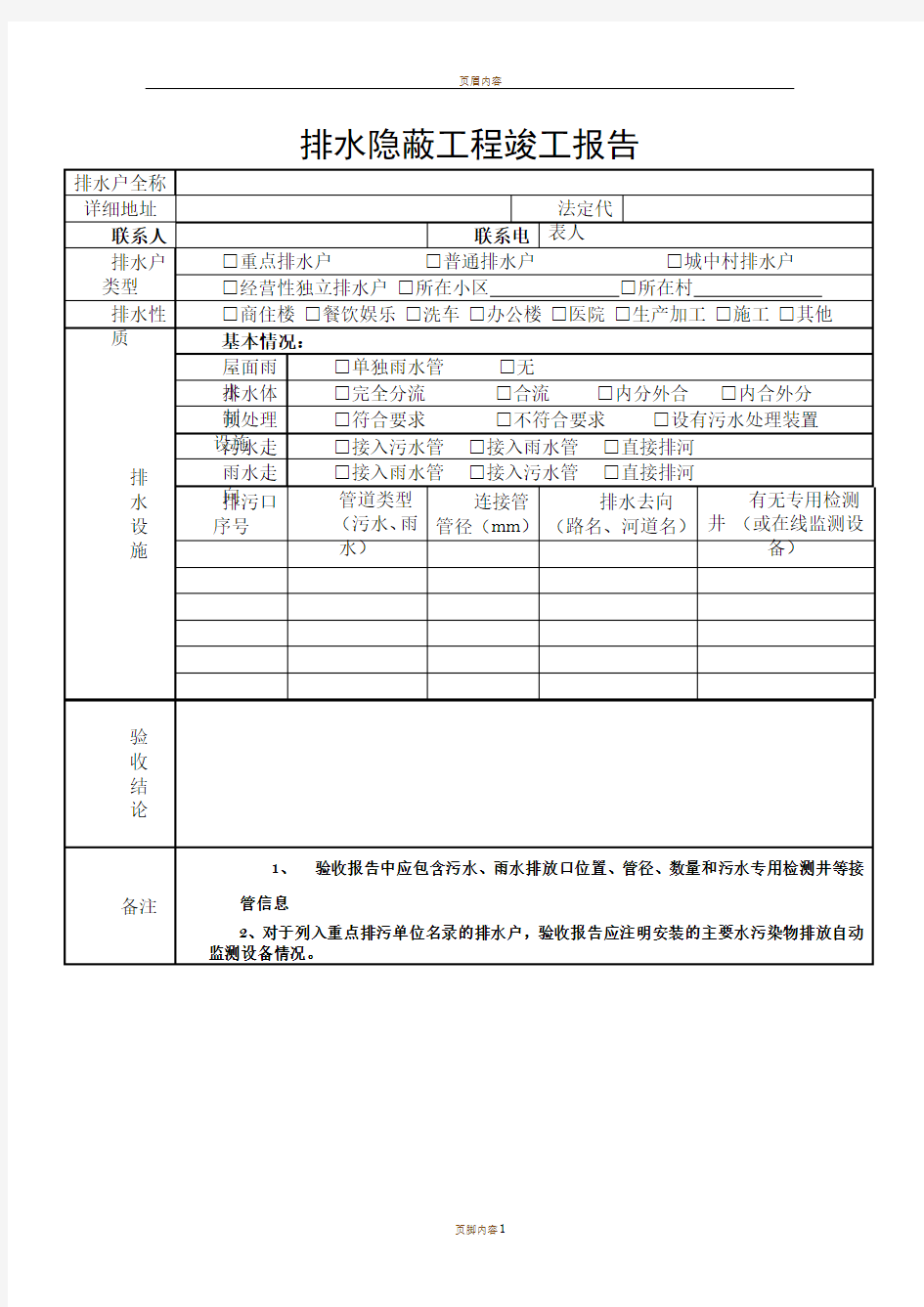 排水隐蔽工程竣工报告 (最新)