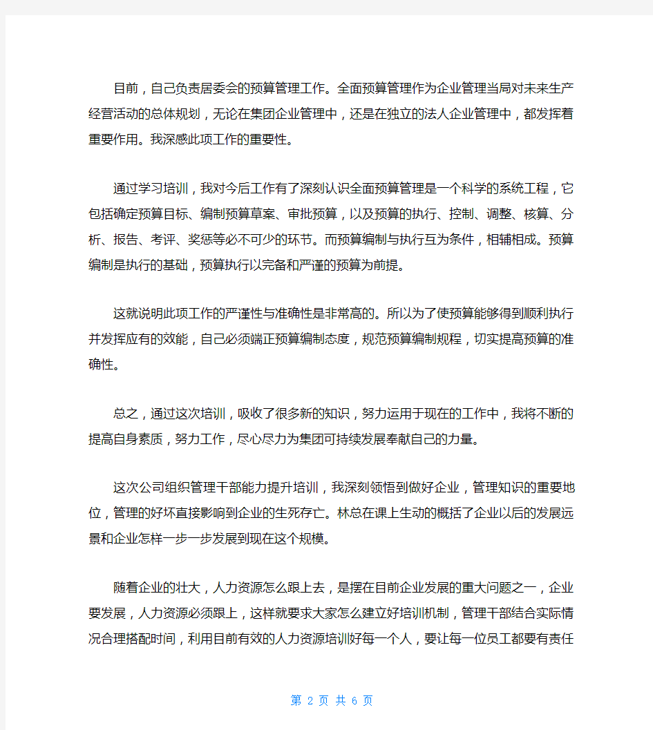 管理能力提升心得体会3篇