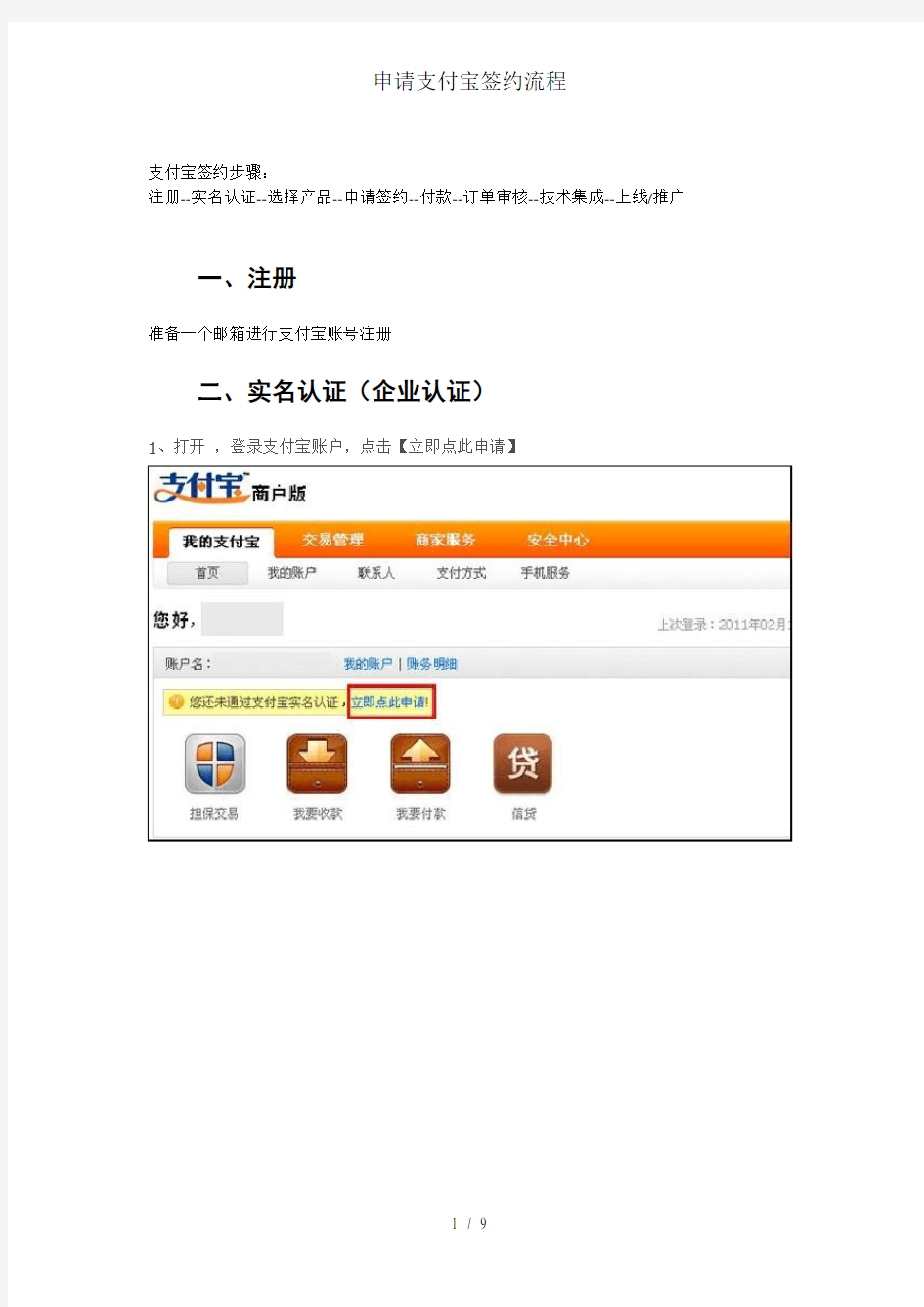 申请支付宝签约流程