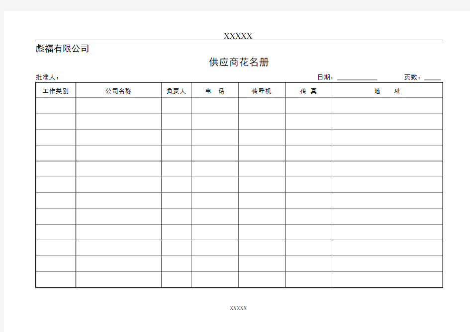 QJ034合格供方一览表