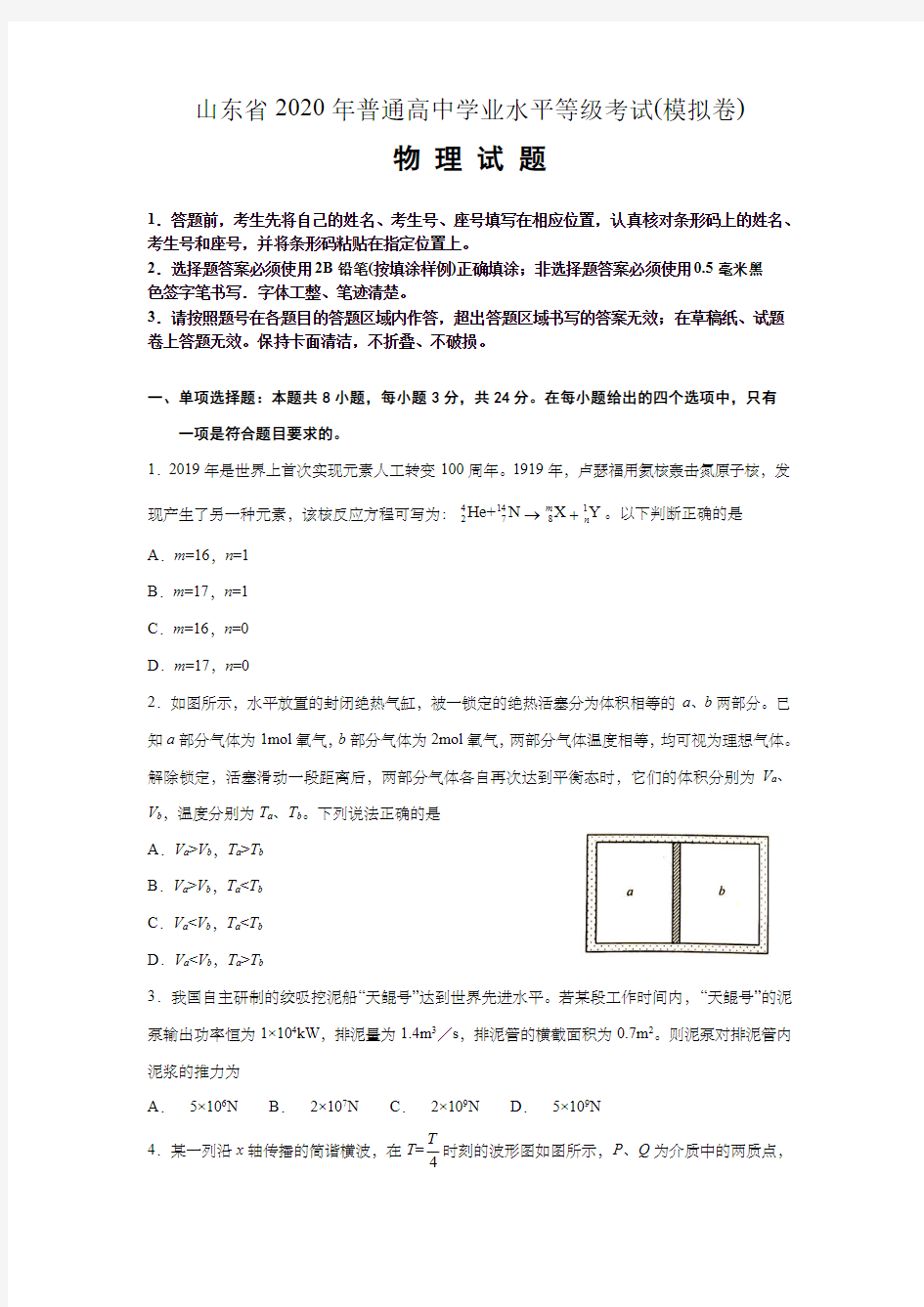 2020年山东新高考模拟物理试卷及解析答案