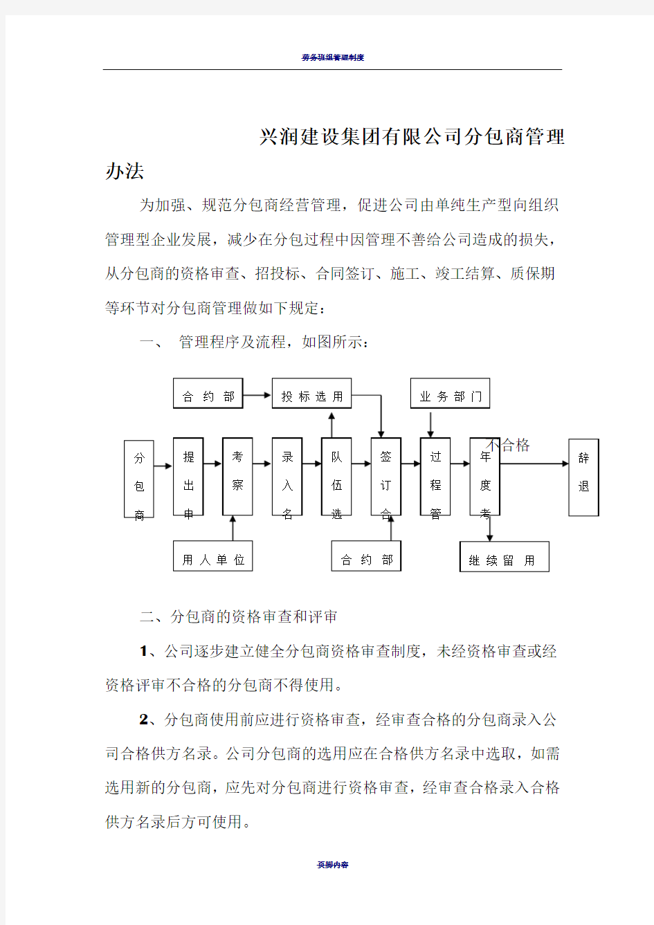 劳务管理、分包管理制度