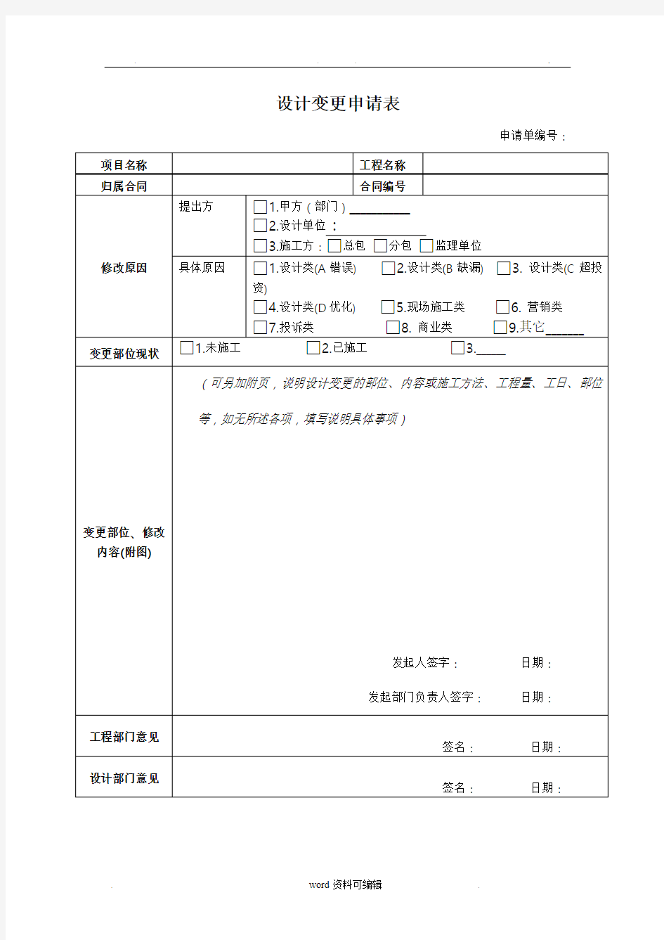 模板_设计变更申请单