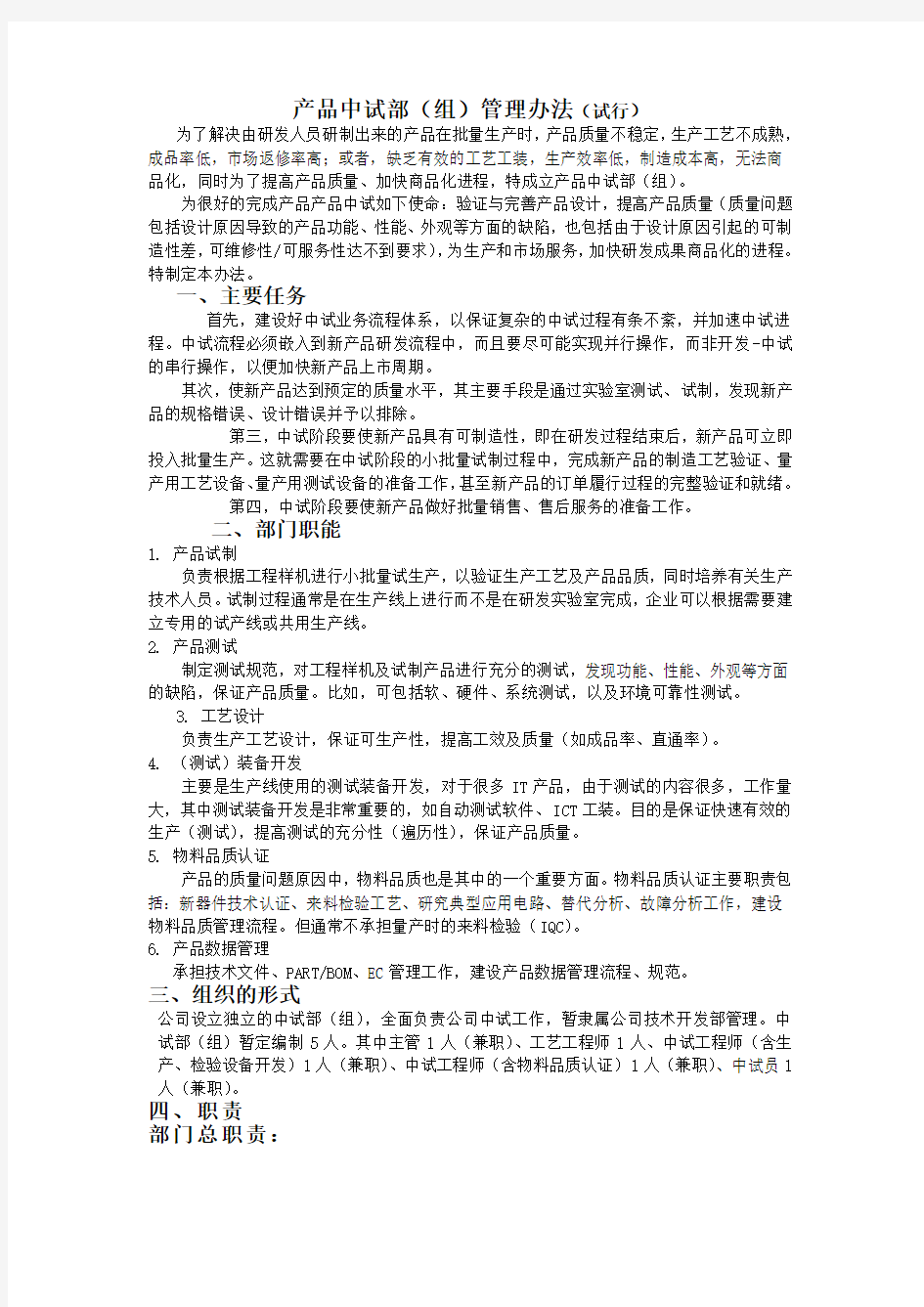 中试部管理办法