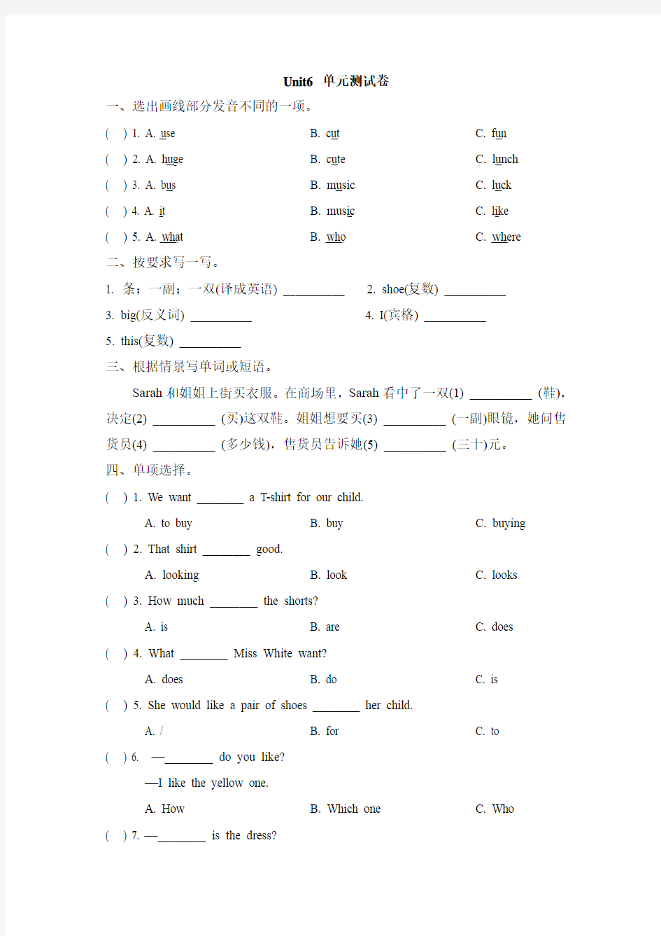 2018陕旅版英语五年级上册Unit 6 How Much Is It单元测试卷