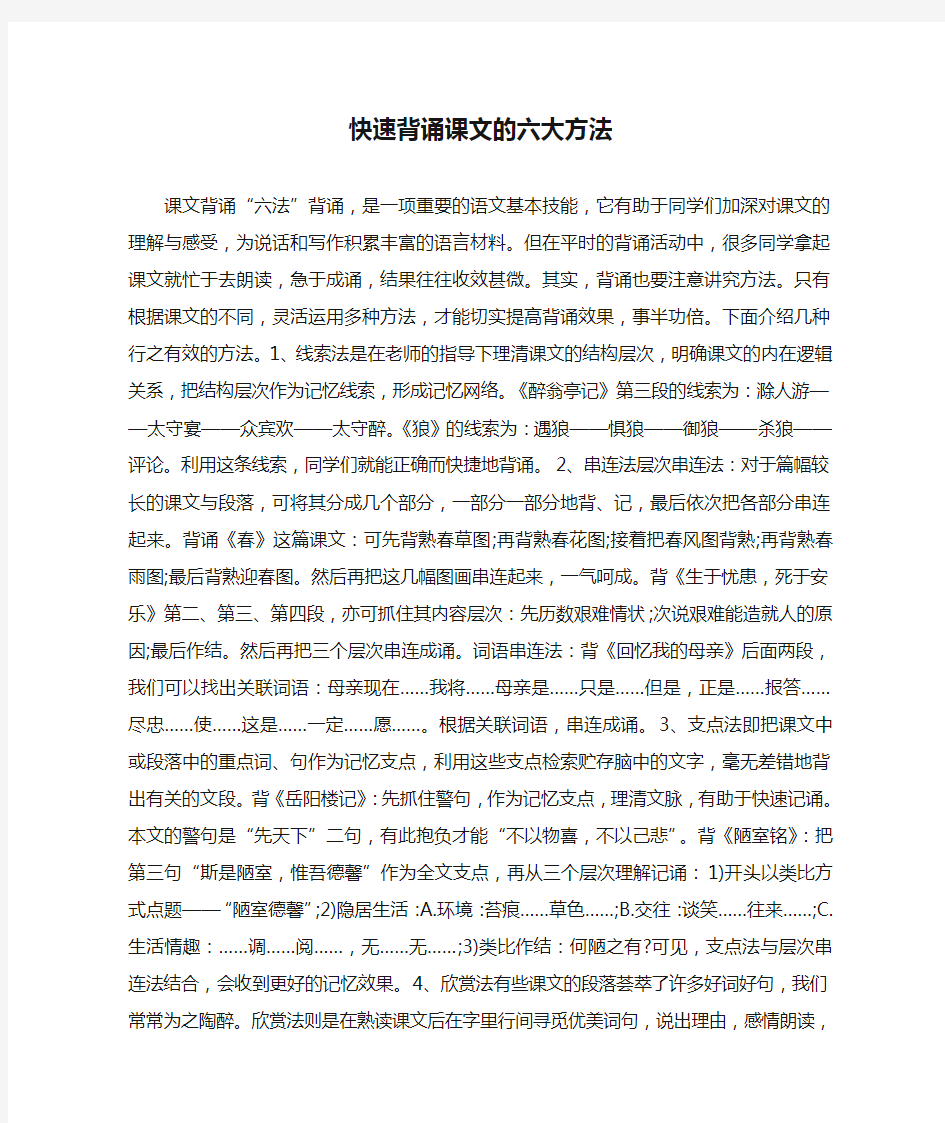 快速背诵课文的六大方法