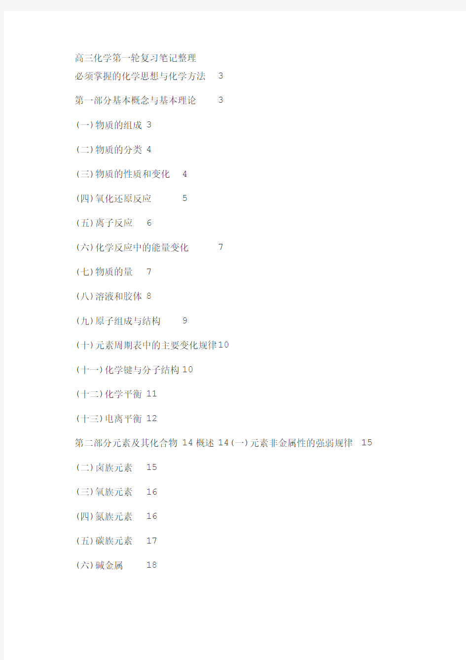 高三化学第一轮复习笔记整理