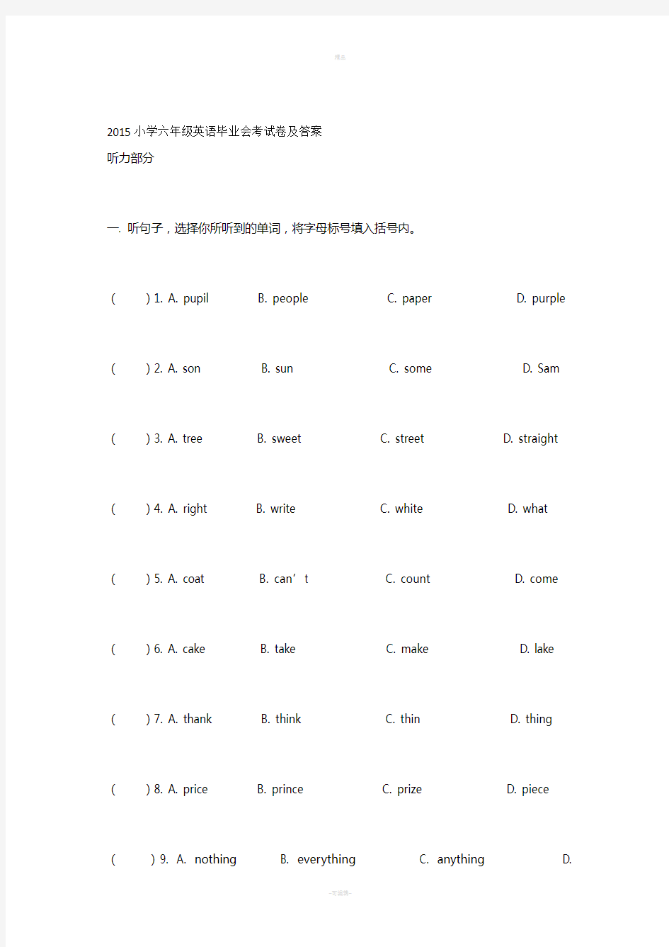 2015小升初英语复习总结英语试题小学六年级英语毕业会考试卷及答案1.x