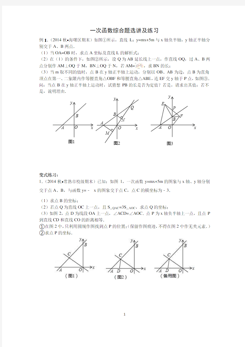 初二数学《一次函数》压轴题选含答案