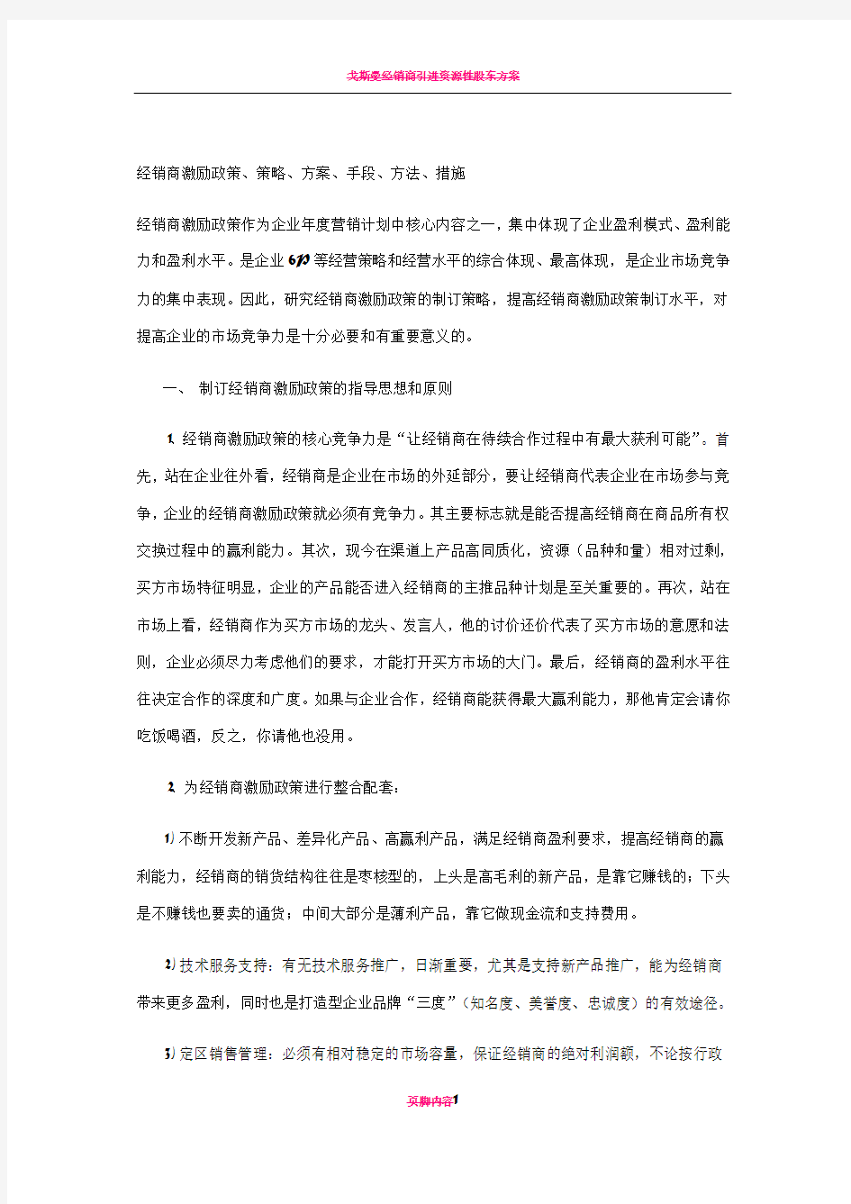 经销商激励方案