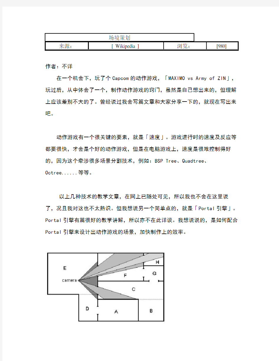 场景策划