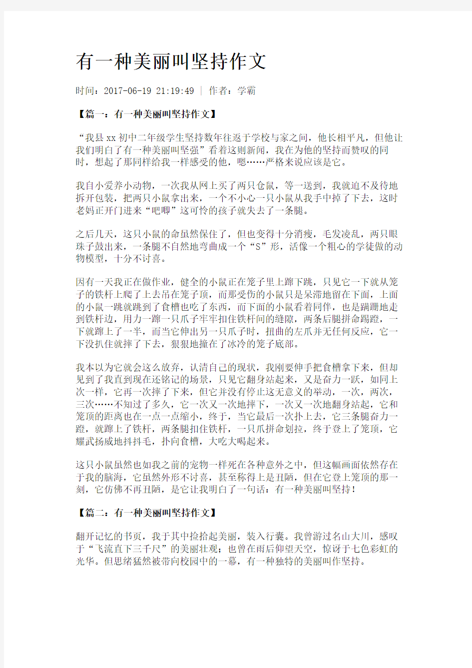 有一种美丽叫坚持作文