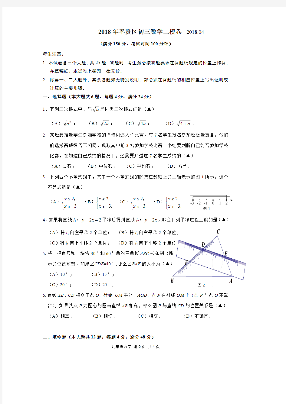 2018年奉贤区初三数学二模卷及答案(最新整理)