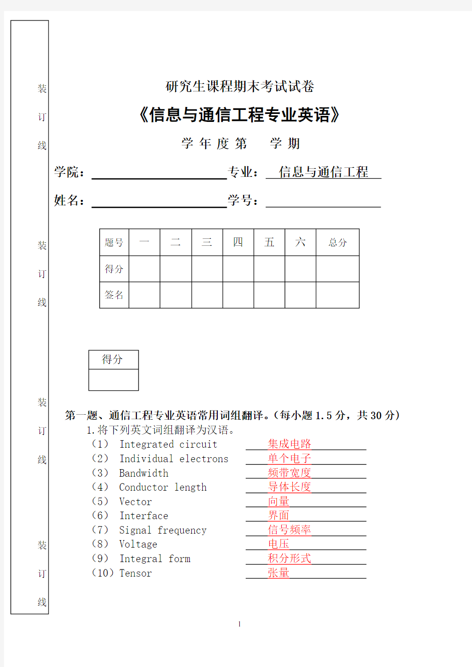 信息与通信工程专业英语,试卷及答案