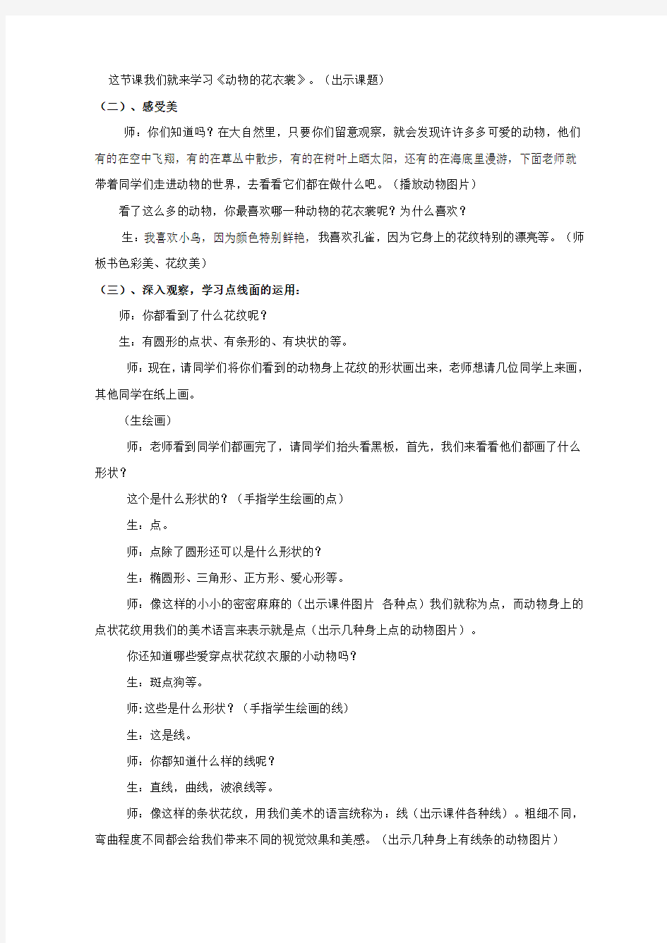 《动物的花衣裳》优质课公开课教案课堂教学实录