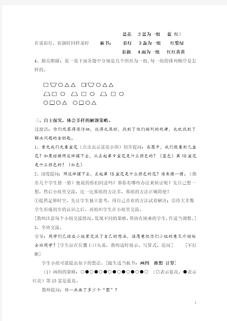 简单的周期现象公开课教案