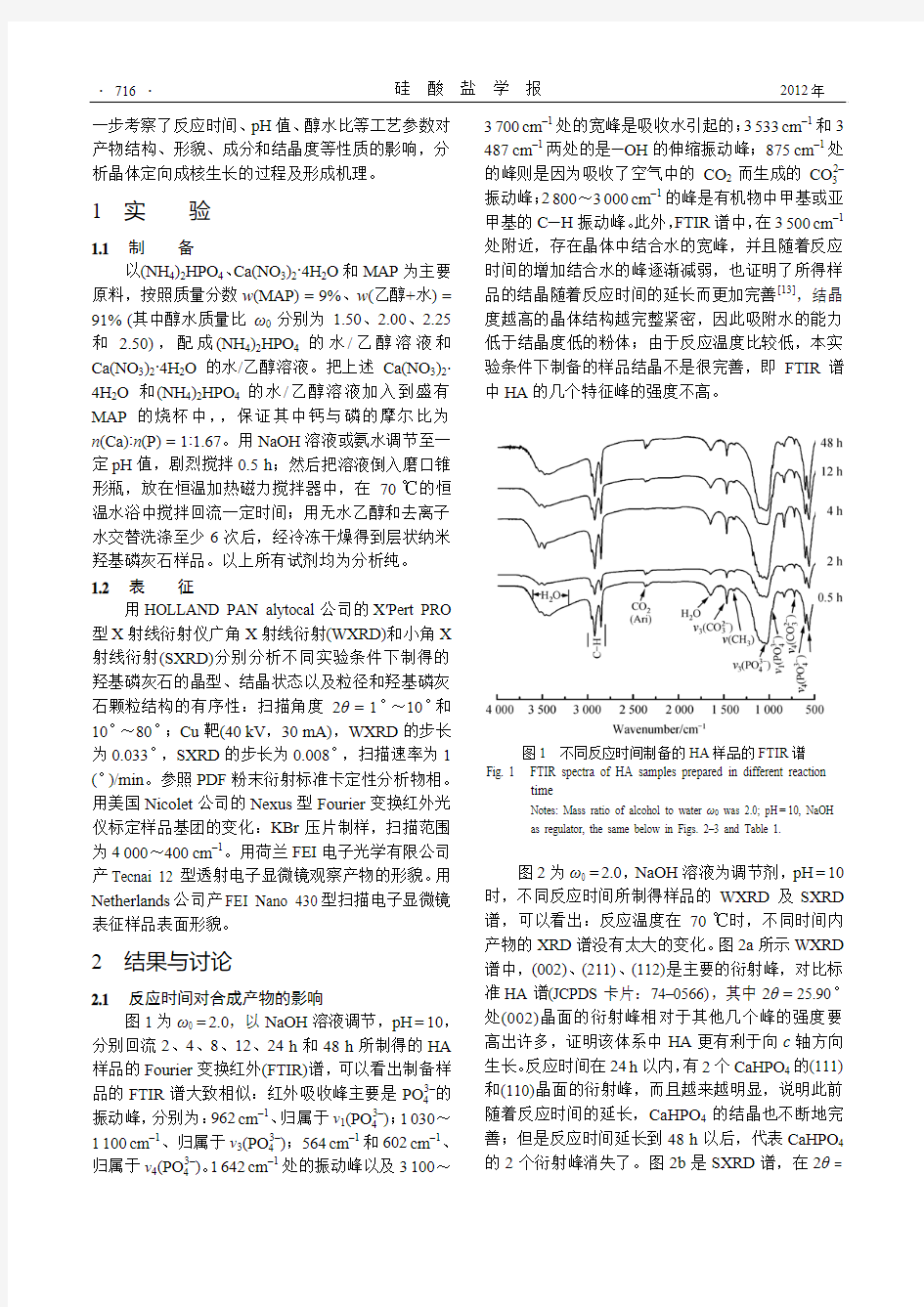 层状纳米羟基磷灰石的结晶性能及形成机理