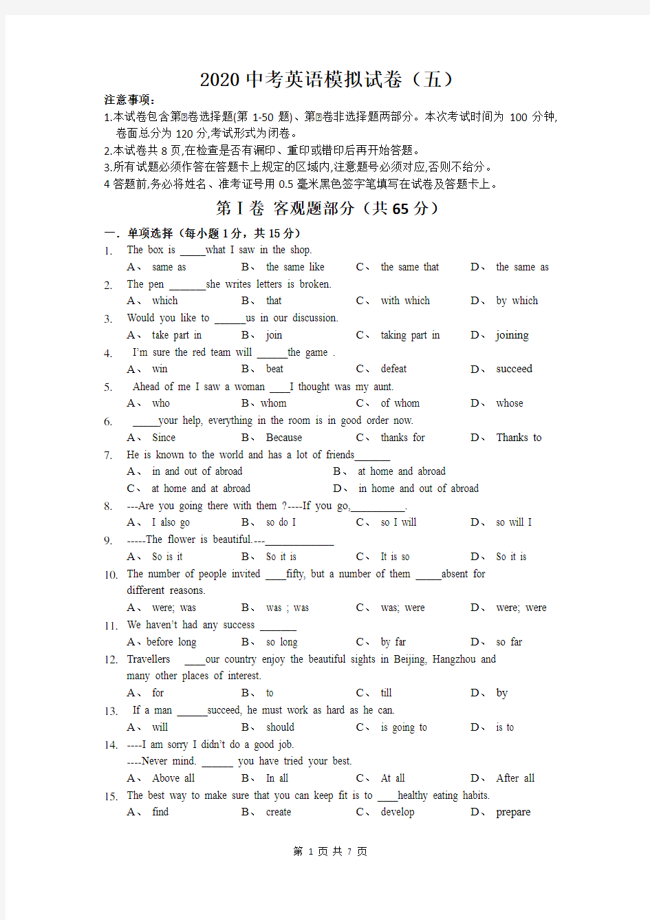 中考英语模拟试卷(五)