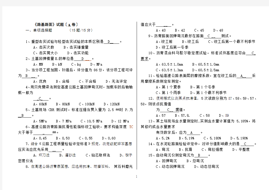 公路试验员考试必备