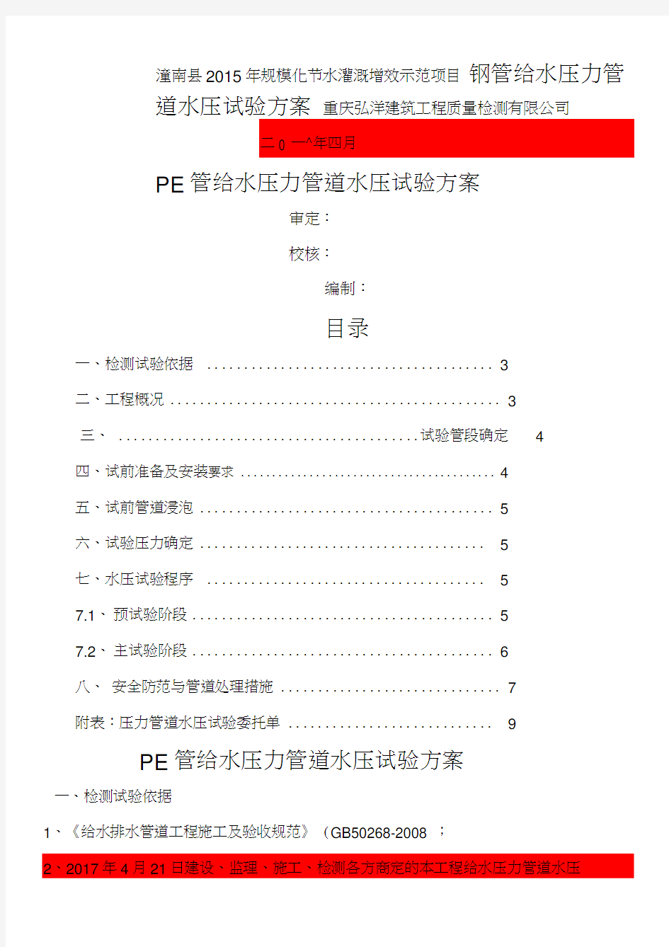 水压试验方案