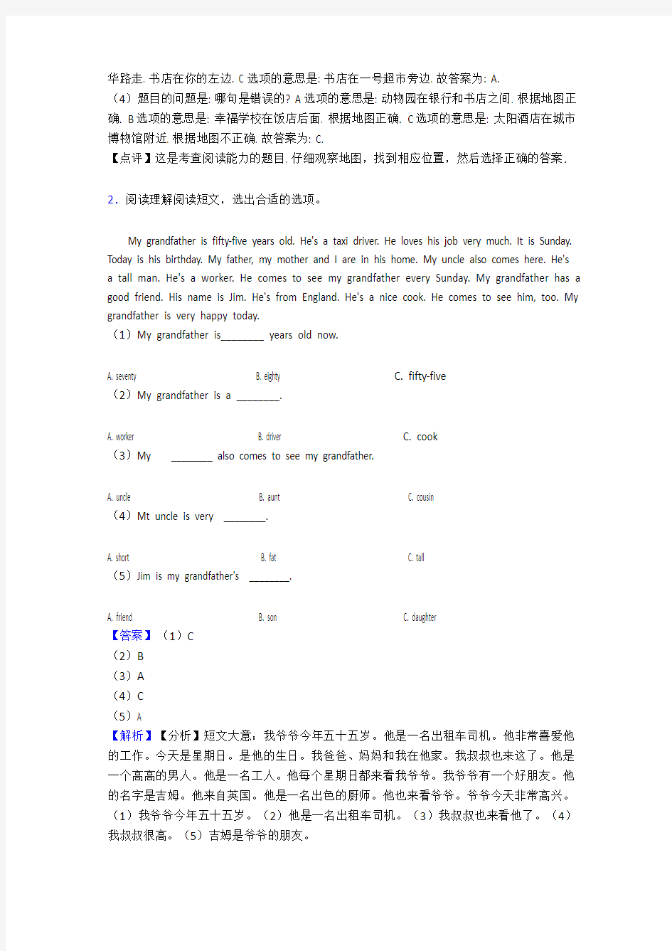 沪教版牛津上海小学五年级上册英语阅读理解练习题大全及答案解析