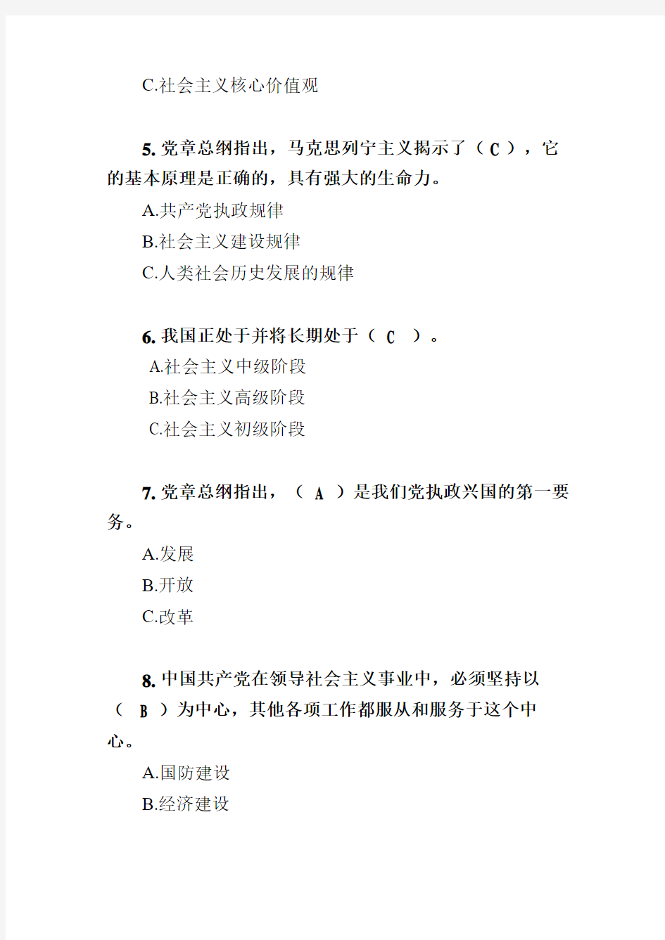 2016党章知识测试题(100题)答案详解