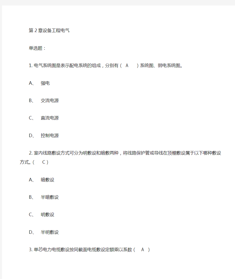 广东省2013安装造价员考试习题