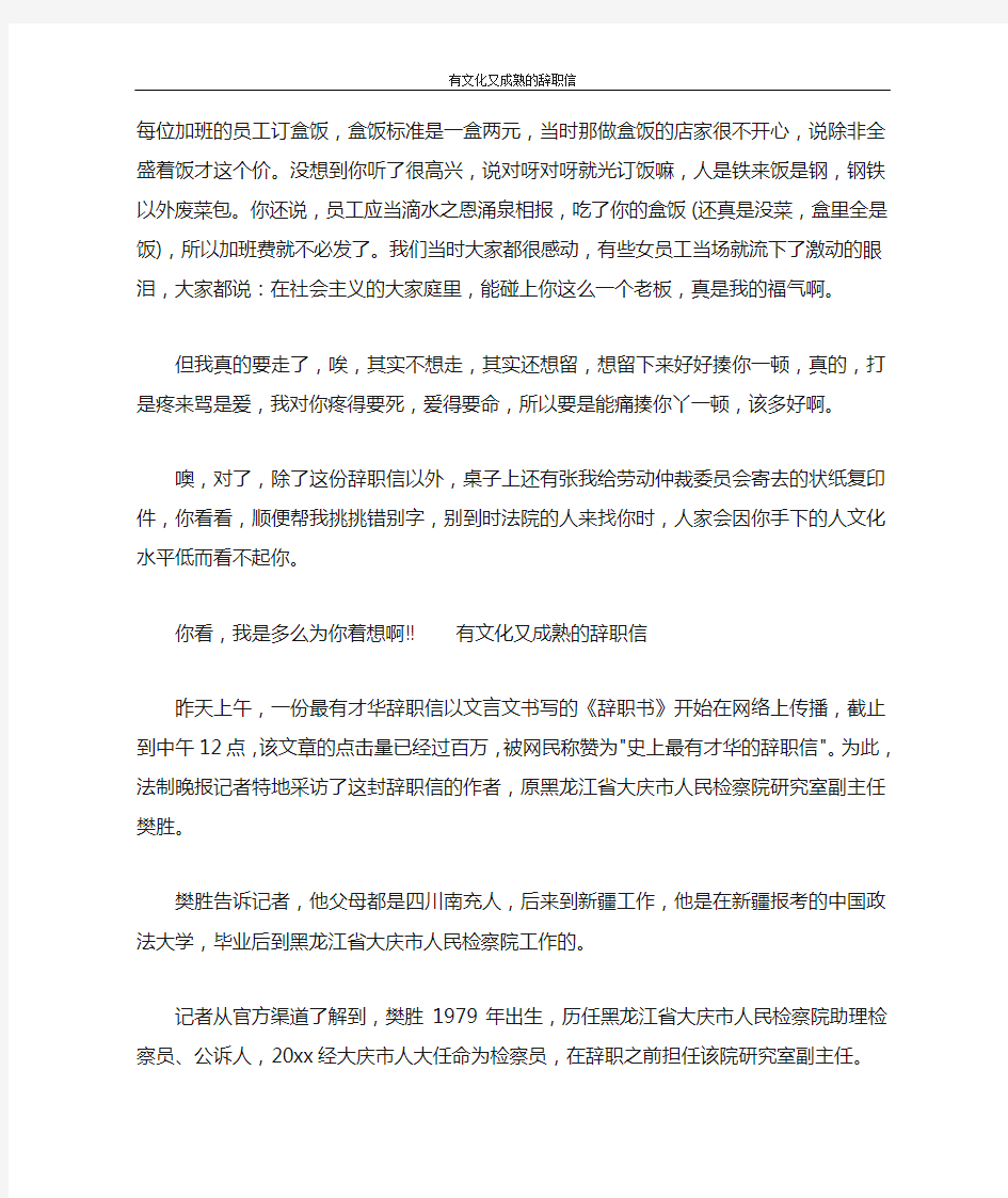 有文化又成熟的辞职信