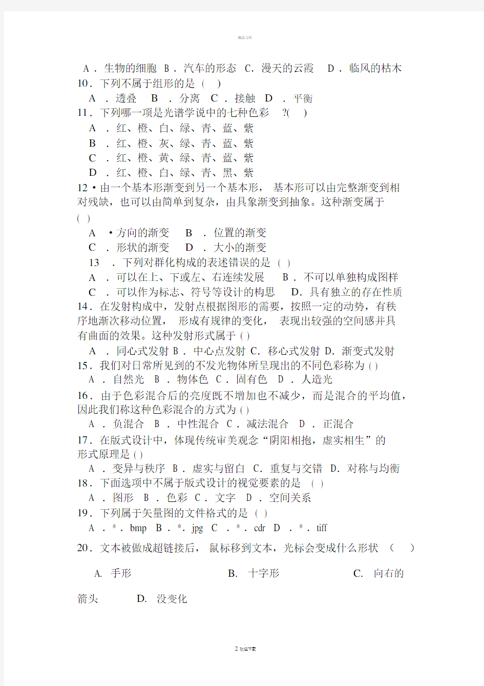 美工测试题(正式版).docx