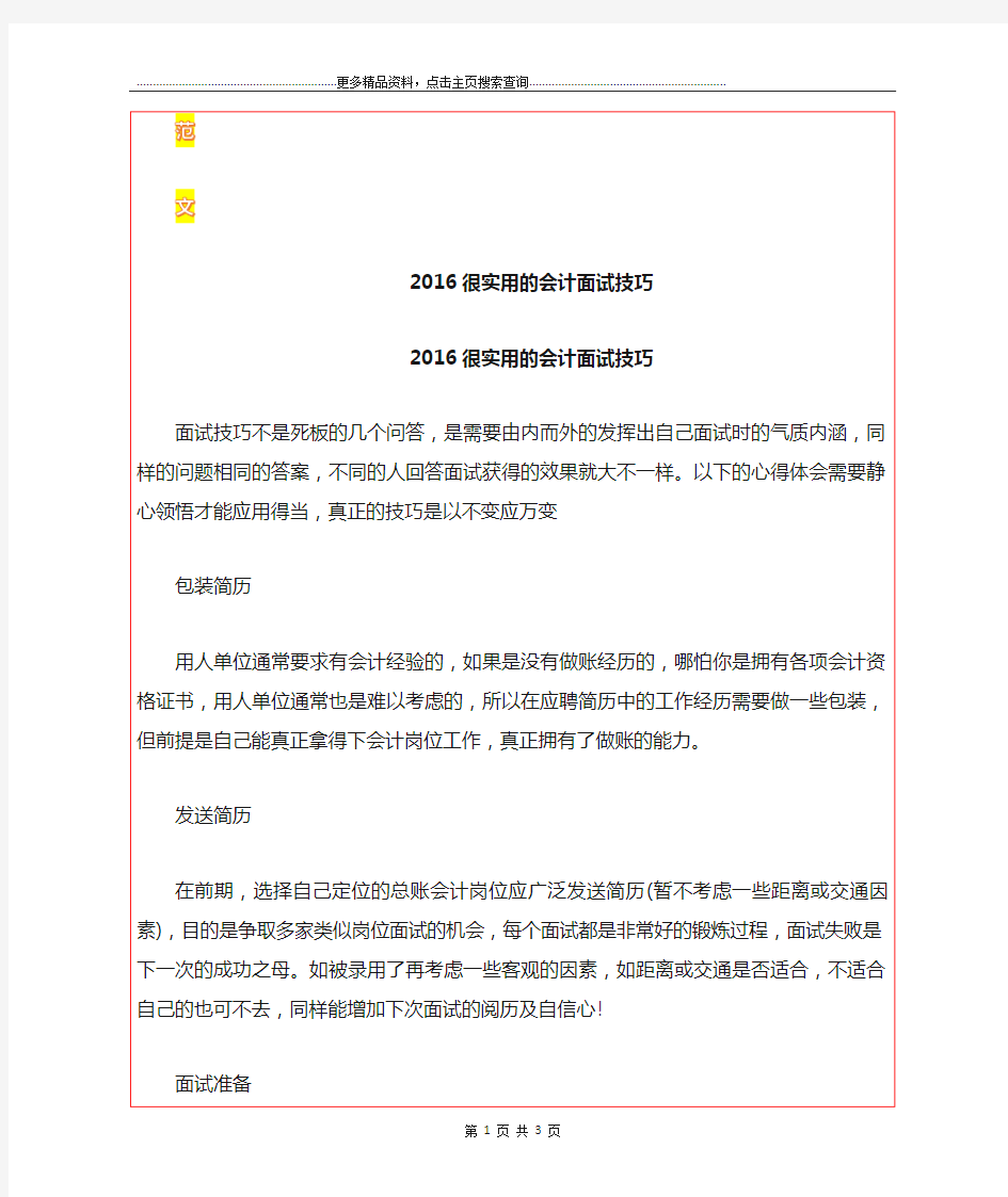 最新很实用的会计面试技巧