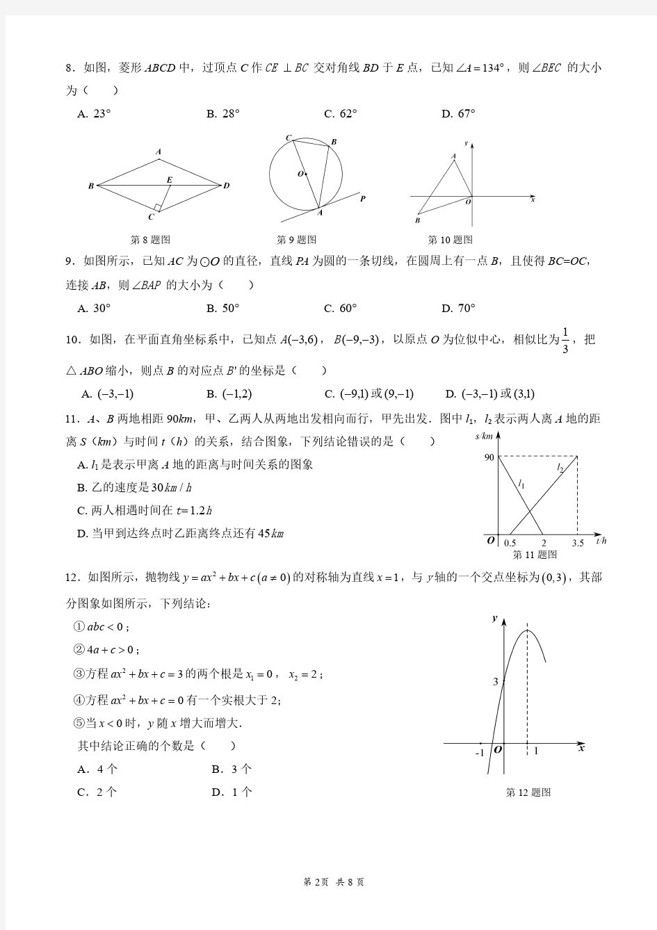 数学试题(1)