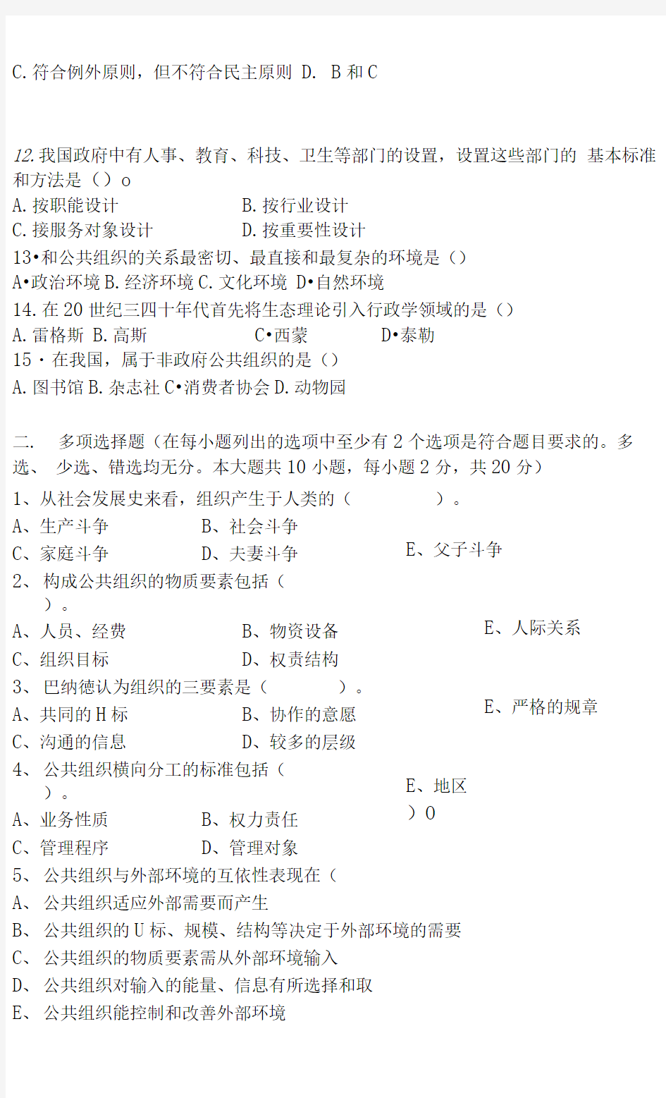 西南科技大学网络教育学院()()学年第学期试题单〈A卷〉