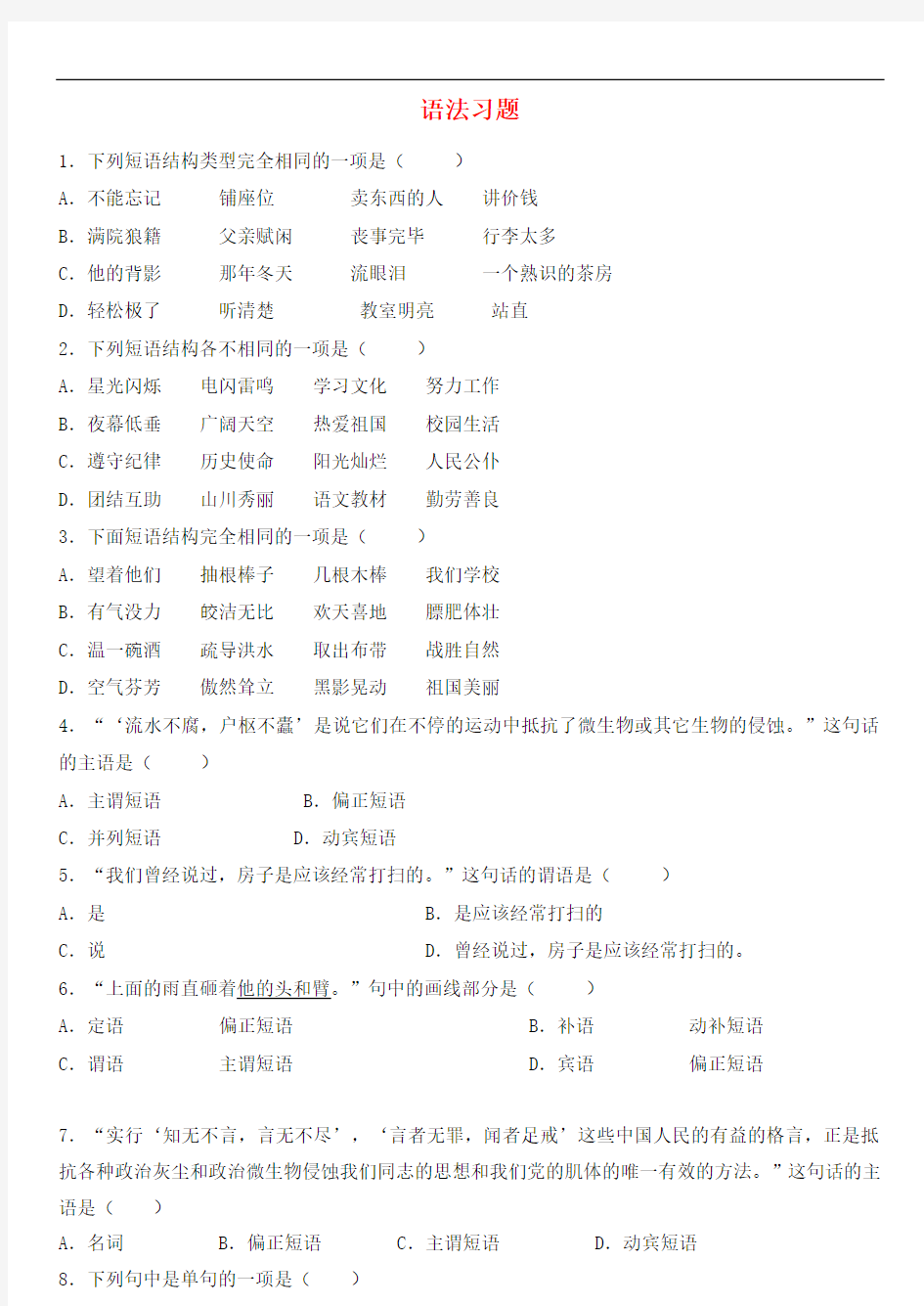 河北省武邑中学高中语文 语法习题7 新人教版必修1