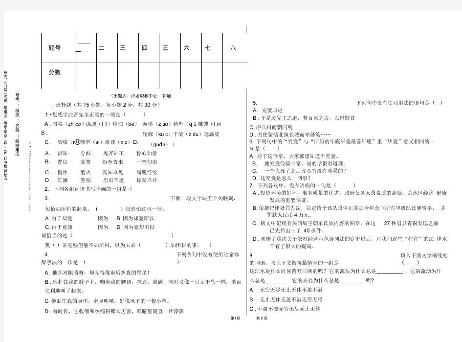 职高语文拓展模块期末测试题及答案