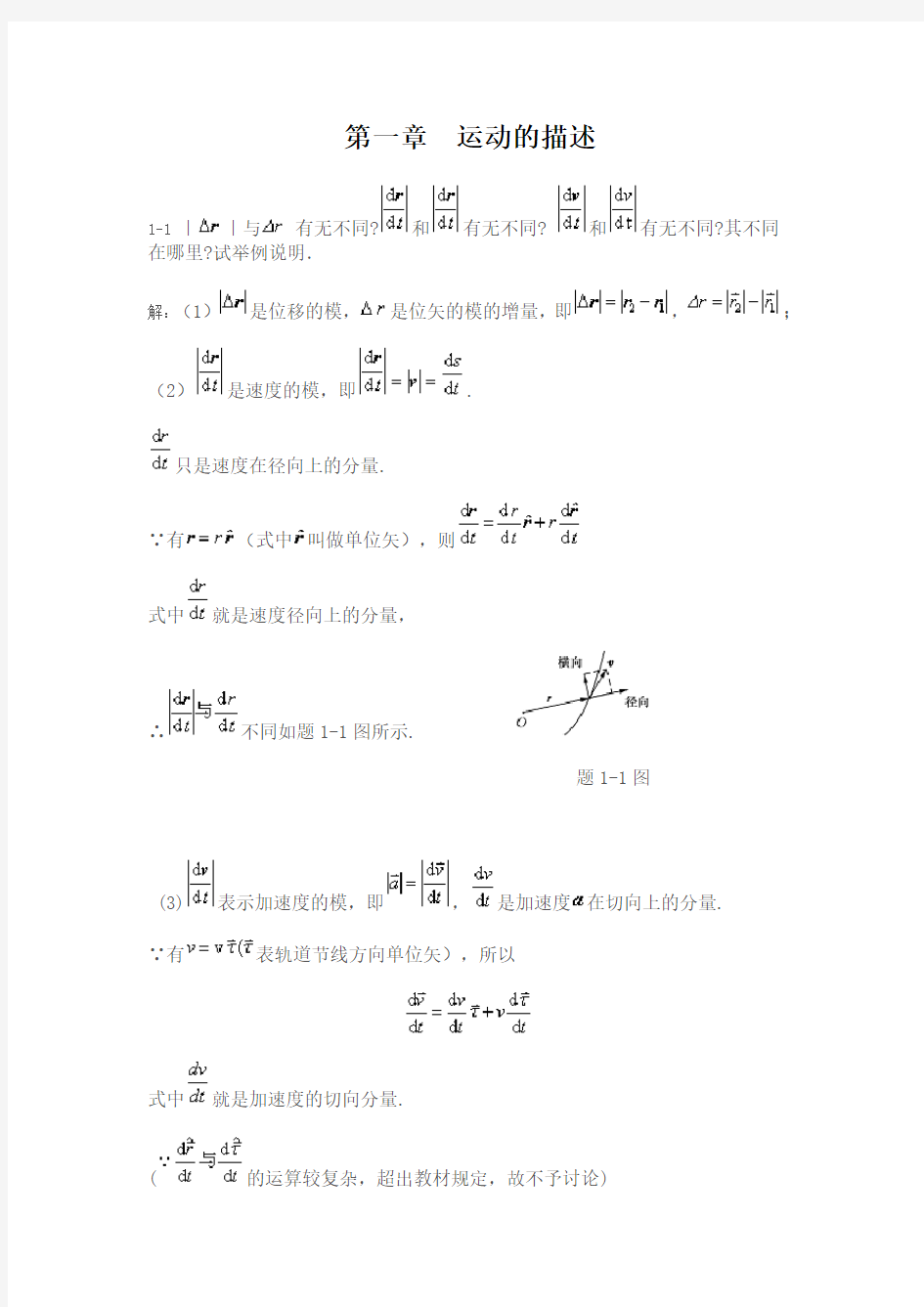 大学物理学(第三版)上课后习题答案