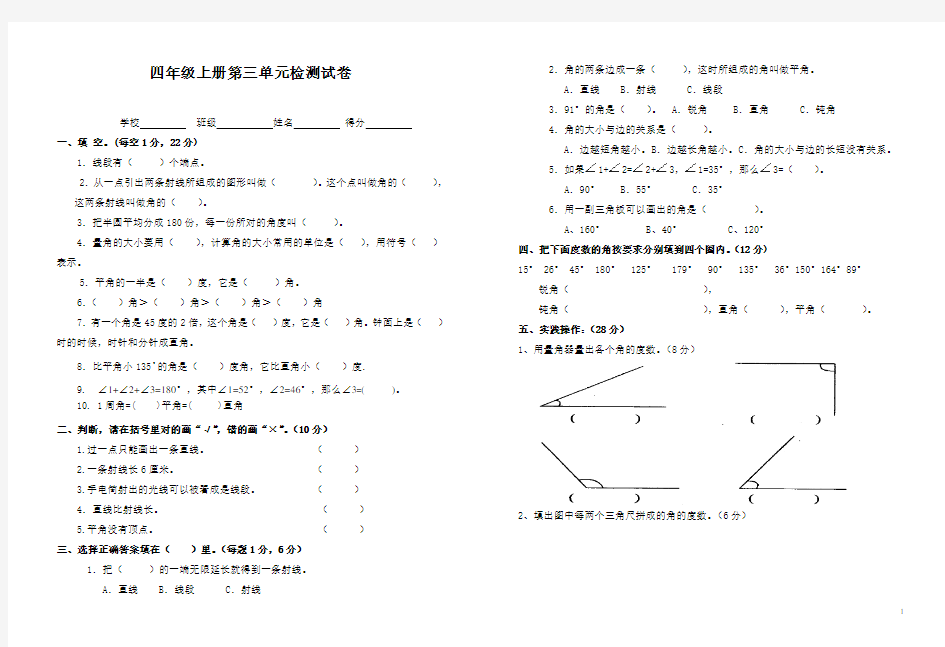 新人教版小学数学四年级上册角的度量测试题