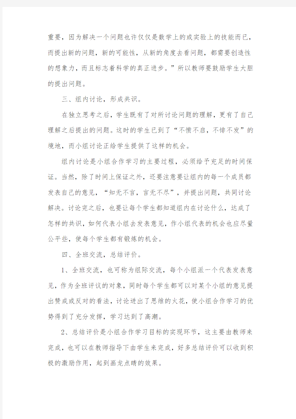 小组合作学习总结4篇