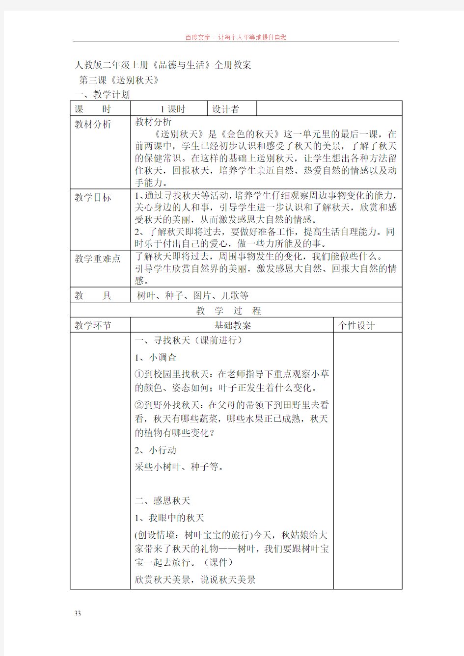 人教版二年级上册品德与生活全册教案