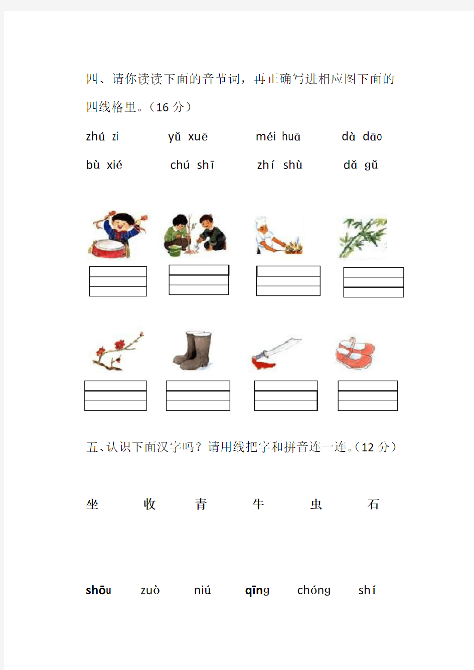 (word完整版)部编版一年级上册拼音试卷