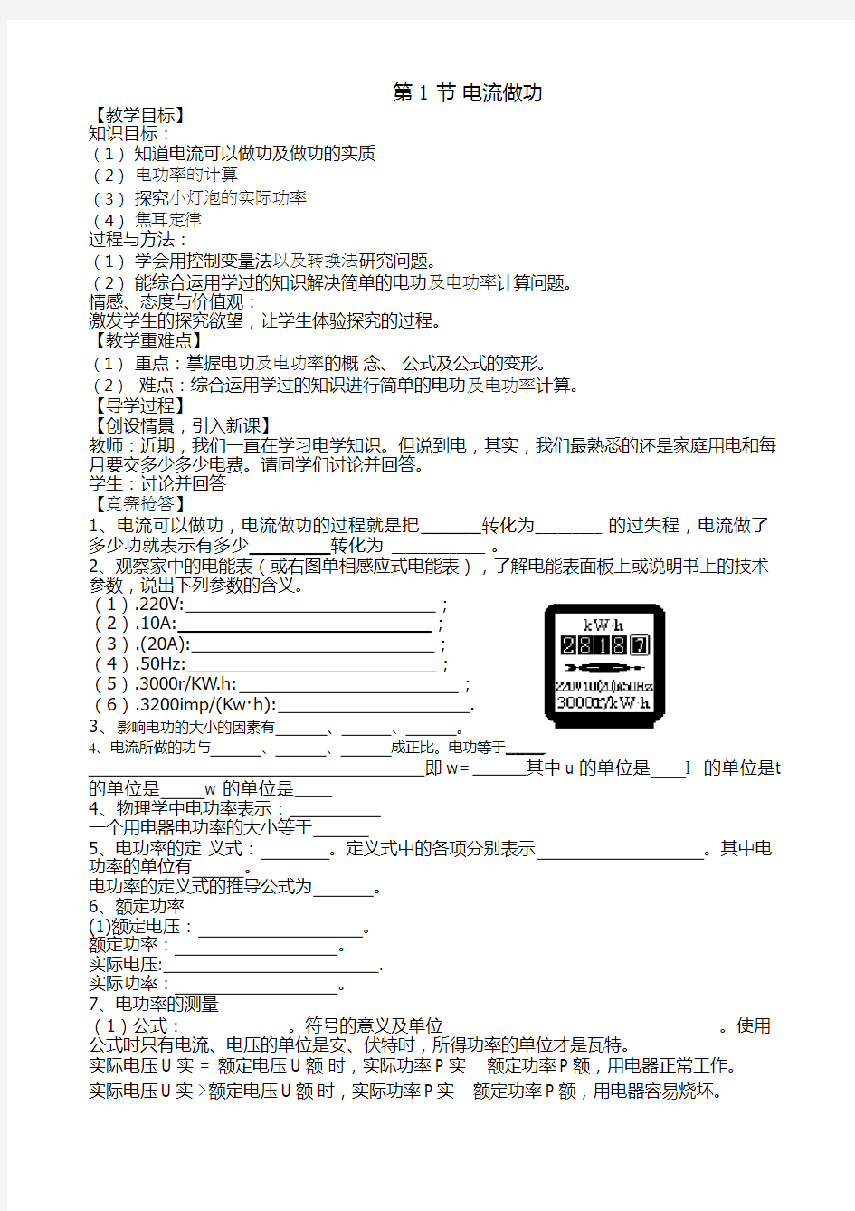 初中物理《电功与电功率》优质课教案、教学设计