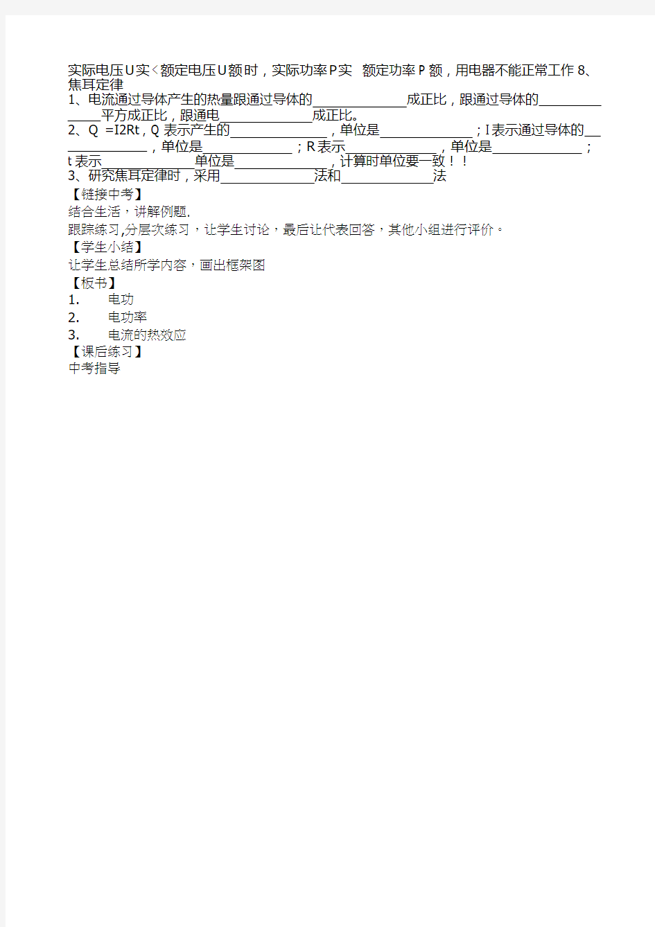 初中物理《电功与电功率》优质课教案、教学设计