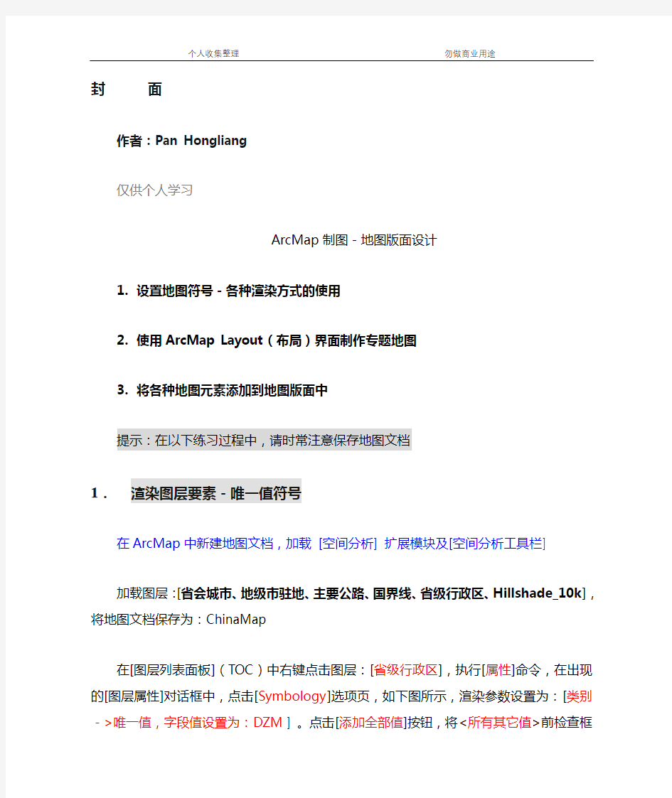 Arcgis地图版面设计方案