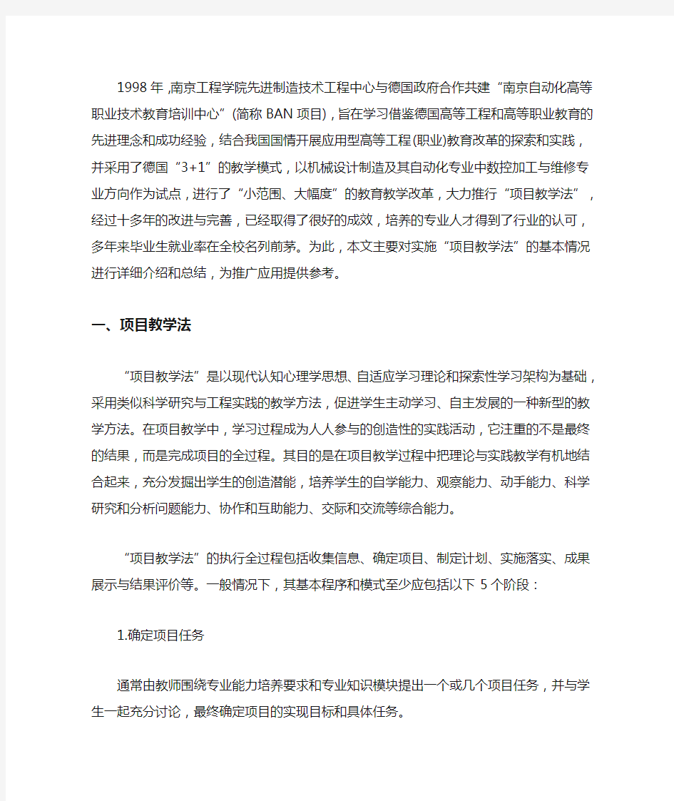 项目教学法的教学案例(最新)